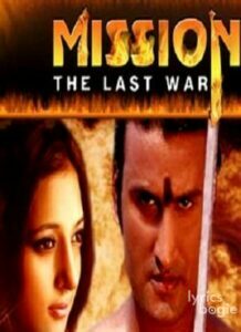 Mission: The Last War