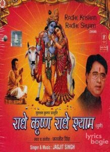 Radhey Krishna Radhey Shyam (2000)