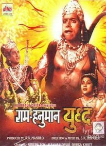 Ram Hanuman Yuddha (1957)