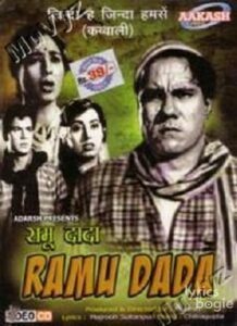 Ramu Dada (1961)