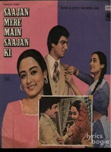 Saajan Mere Main Saajan Ki (1980)