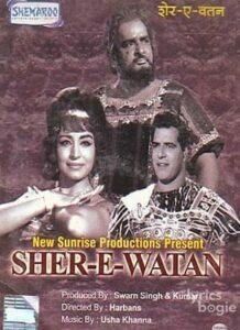 Sher E Watan (1971)