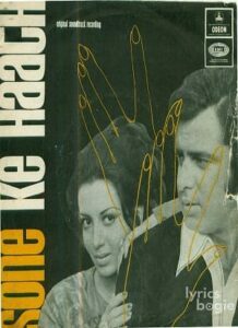 Sone Ke Haath (1973)
