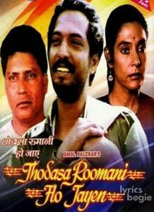 Thodasa Roomani Ho Jaayen (1990)