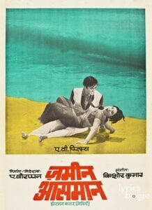 Zameen Aasmaan (1972)