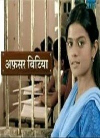 zee tv serial afsar bitiya title song