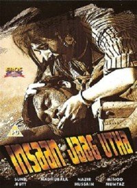 insaan jaag utha 1959 songs