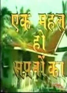 Ek Mahal Ho Sapno Ka (1999)