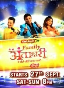 Family Antakshri (2014)