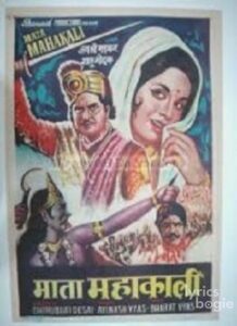 Mata Mahakali (1968)