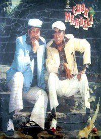 Chor Mandali (1983) Songs Lyrics
