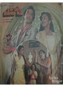 Ek Din Bahu Ka (1983)