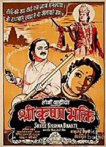 Shree Krishna Bhakti (1955)