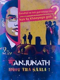Manjunath (2014) Songs Lyrics