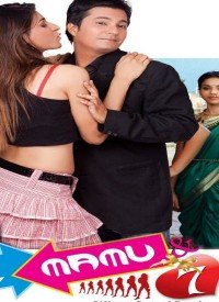 Me Mamu & 7 (2011) Songs Lyrics