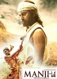 Manjhi: The Mountain Man (2015)