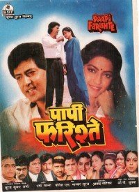 paapi farishte 1995 songs