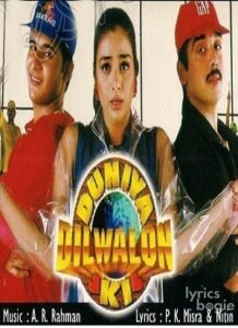 Duniya Dilwalon Ki (1996)