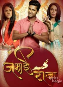 Jamai Raja (2014)