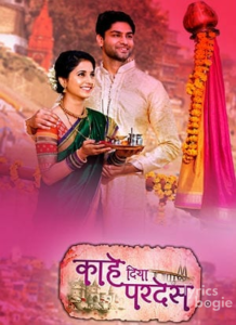 Kahe Diya Pardes (2016)