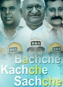 Bachche Kachche Sachche (2017)