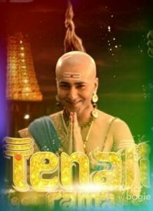 Tenali Rama (2017)