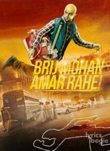 Brij Mohan Amar Rahe (2017)