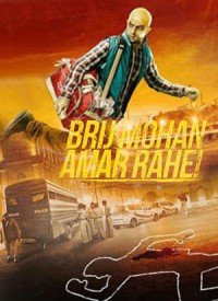 Brij Mohan Amar Rahe (2017) Songs Lyrics