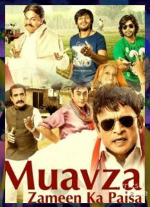 Muavza: Zameen Ka Paisa (2017)