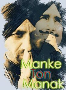 Manke Ton Manak (2017)