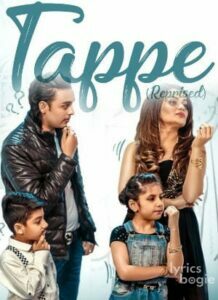 Tappe Reprised (2017)
