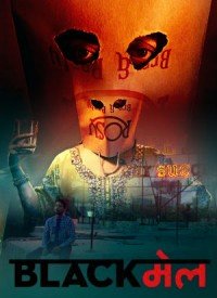 Blackmail (2018) Songs Lyrics
