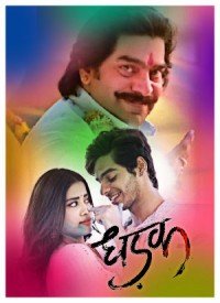 Dhadak (2018) Songs Lyrics