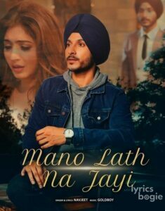 Mano Lath Na Jayi (2019)