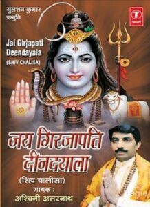 Jai Girijapati Deendayala