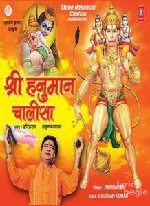 Shree Hanuman Chalisa (Hanuman Ashtak)