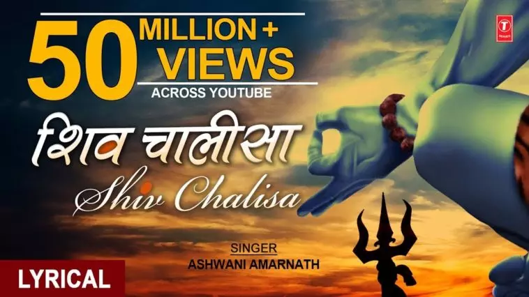 Shiv Chalisa Lyrics शिव चालीसा Ashwani Amarnath Jai Girijapati Deendayala Lyricsbogie