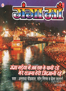 Ganga Maa