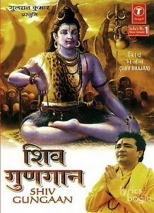 Shiv Gungaan Vol-2