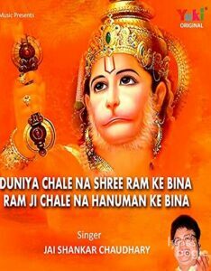 Duniya Chale Na Shree Ram Ke Bina
