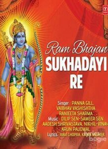 Ram Bhajan Sukhadayi Re